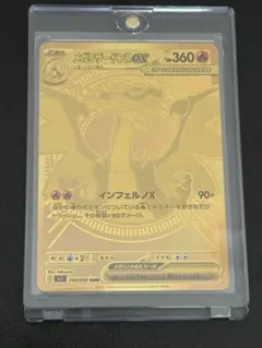 メガリザードンXex MUR