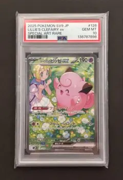 2026年最新】リーリエのピッピ sar psa9の人気アイテム - メルカリ