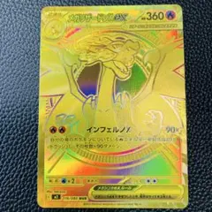 ✨美品✨メガリザードンXex MUR インフェルノX ポケカ 116/080