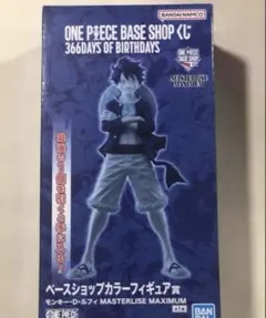 ワンピースベースショップくじ ルフィ ベースショップカラー賞 ラストワン賞のサムネイル