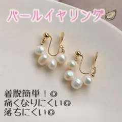 【新品】パール　イヤリング　バロックパール　イヤーカフ　 4粒　フープ　ゴールド