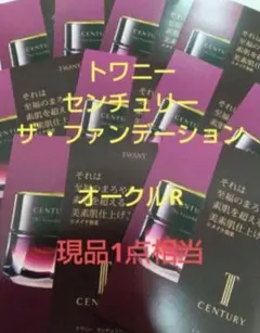 トワニー　センチュリー　ザ・ファンデーション　オークルR　30個のサムネイル