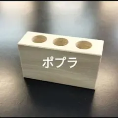 印鑑スタンド ハンコスタンド ペン立て（ポプラ）