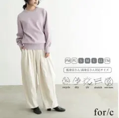 フォーシー for/c コクーンパンツ