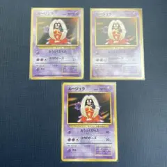 な*ん様 ポケモンカード 旧裏 ルージュラ 3枚セット　初版　マークなし な*ん様 ポケモンカード 旧裏 ルージュラ 3枚セット 初版 マークなし
