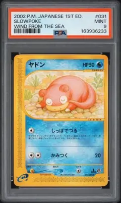 ポケモンカード ヤドン PSA10 こみやトモカズ 旧裏 金、銀、新世界へ