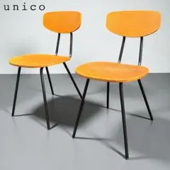 unico SKOLA チェア 2脚セット