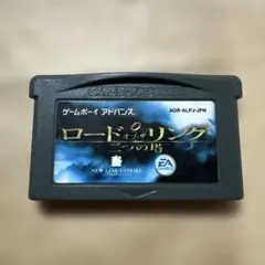 GBA ロード・オブ・ザ・リング / 二つの塔