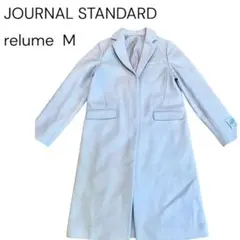 泣！底値！【ジャーナルスタンダード】ウールロングコート　ベージュM