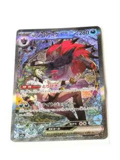 Nのゾロアークex　SAR　スリーブ入り【目立つキズ等なし】