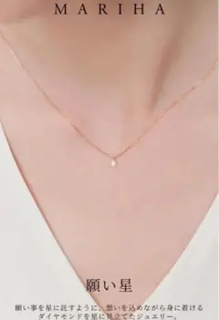 mariha マリハ ネックレス 願い星 ネックレス 40cmのサムネイル