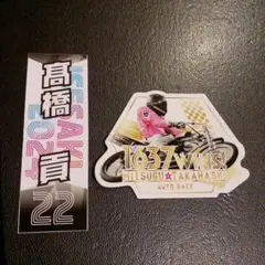 2026年最新】オートレース グッズの人気アイテム - メルカリ