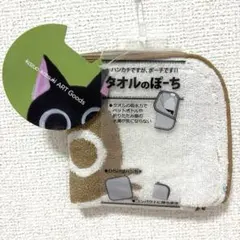 タオルのぽーち　ねこ　カーキ
