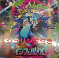 ポケモンカードゲーム インフェルノX 1BOX シュリンク付き