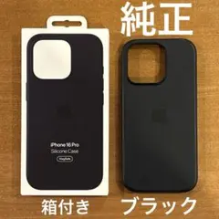 【純正】訳あり iPhone 16 Proシリコーンケース ブラック Black
