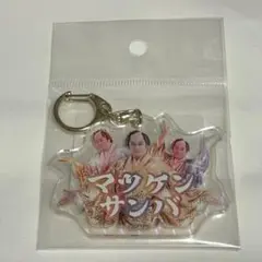 マツケンサンバ アクリルキーホルダー(集合)