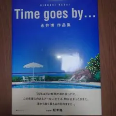 2025年最新】永井博 time goes byの人気アイテム - メルカリ