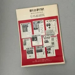 2026年最新】朝日新聞号外の人気アイテム - メルカリ