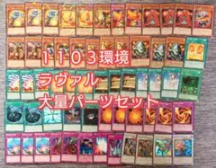 パ7213　遊戯王　ラヴァル　ゲートボール　１１０３環境 デッキ　パーツ