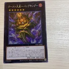 ゴースト大王パンプキング　アジアシークレット