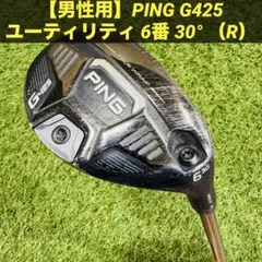 2025年最新】g425 ユーティリティ 30の人気アイテム - メルカリ