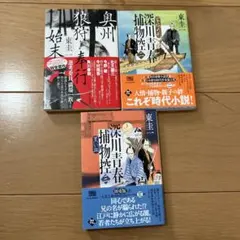 東圭一 3冊セット