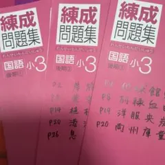 Compass 練成問題集 国語 小3 後期 3冊セット - メルカリ