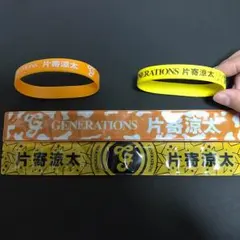 GENERATIONS片寄涼太 パッチン ゴムブレス【値下げしました】