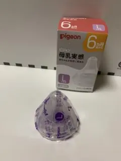 【新品・未使用】Pigeon 母乳実感 Lサイズ乳首 1個