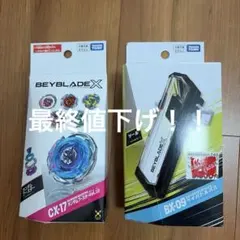 ベイブレードX BX-09 ベイバトルパス CX-17 ランダムブースター - メルカリ
