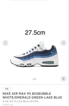 NIKEAIRMAX95BIGBUBBLE青グラデ27.5