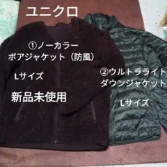 2着セット販売①ユニクロ　ノーカラーボアジャケット（防風）②ウルトラライトダウン