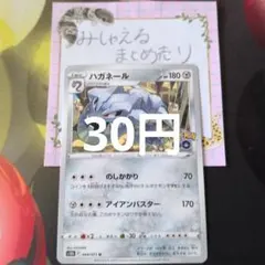 ハガネール U s10b Pokémon GO 044/071