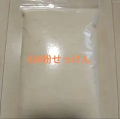 EM 粉せっけん　400g 　手づくりのサムネイル