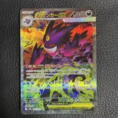 メガゲンガーex SAR MEGA ハイクラスパック MEGAドリームex キ… - メルカリ