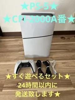 PlayStation5 本体 CFI-2000A 箱無し