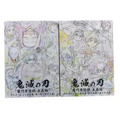 未使用・未開封品　鬼滅の刃　竈門炭治郎　立志編　アニメーション原画集　上下セット