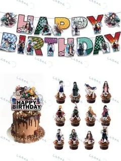鬼滅の刃 誕生日パーティーセット バースデーバナー 飾付けセット 子供記念日