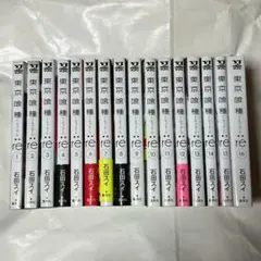 東京喰種 トーキョーグール:re 1〜16巻 全巻セット まとめ売り 漫画