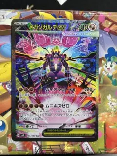 メガジガルデex SAR ポケモンカード