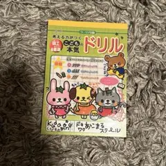 平成レトロ メモ帳 クーリア 考える力がつくこどもの本気ドリル　図工&音楽