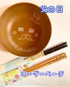 父の日☆ウッドバーニング　お皿•箸2  名入れ