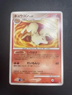 ポケモンカード キュウコン LV.32 キュウコンLV.32(hp:100/かどわかす/だいもんじ)の効果や採用されて