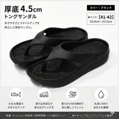 【ブラック25.5cm】厚底 ビーチサンダル トングサンダル 滑り止め 軽量のサムネイル