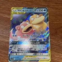 ヤドン&コダックGX RR SM11 ミラクルツイン 011/094