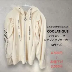 4,500円→3,000円お値下げ中❣️パフスリーブ　パーカー　大人可愛い　Mのサムネイル