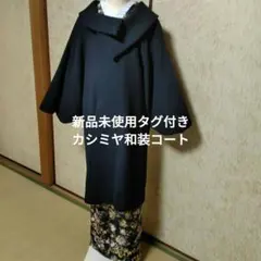 たかちゃん様ご専用　　和装コート　 ポリエステル着物　おまとめ2点