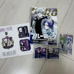 ブルーロック 凪誠士郎 御影玲王 5点 まとめ売り
