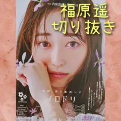 2026年最新】福原遥さん、の人気アイテム - メルカリ