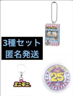 ミニモニ。あそーとコレクション　ガチャ　バブモちゃん　3種セット